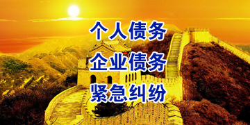 天祝追债公司